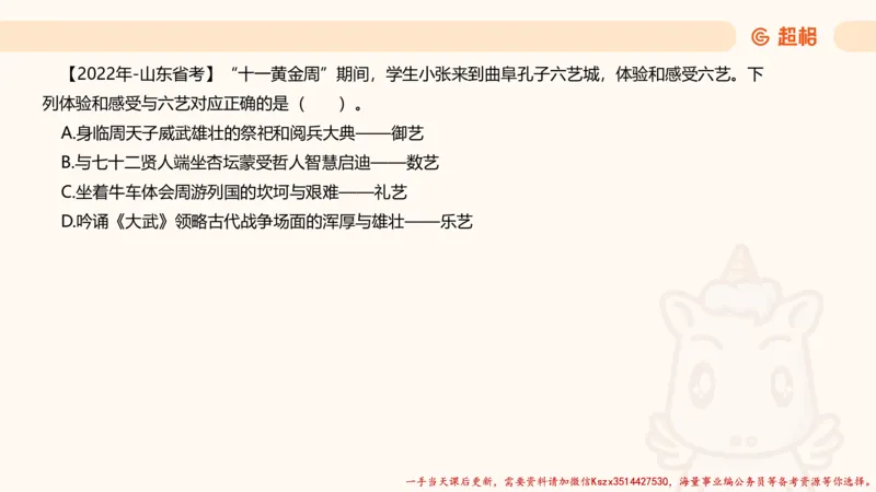 03.历史脉络下的人文经典part1_2026考公资料_（05）超格_行测申论2025超格合集(行测&申论&政治理论)_常识2025超格常识判断全家桶（含政治理论冲刺）_02.常识判断讲练专题课_讲义