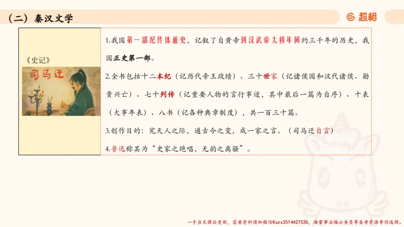 03.历史脉络下的人文经典part1_2026考公资料_（05）超格_行测申论2025超格合集(行测&申论&政治理论)_常识2025超格常识判断全家桶（含政治理论冲刺）_02.常识判断讲练专题课_讲义