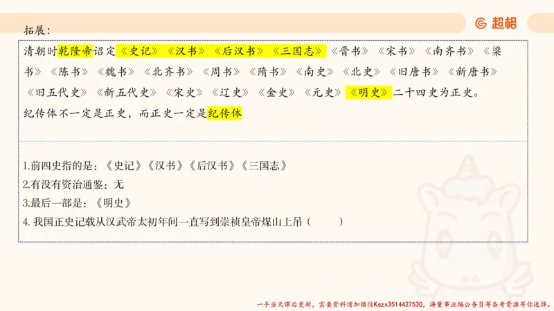 03.历史脉络下的人文经典part1_2026考公资料_（05）超格_行测申论2025超格合集(行测&申论&政治理论)_常识2025超格常识判断全家桶（含政治理论冲刺）_02.常识判断讲练专题课_讲义