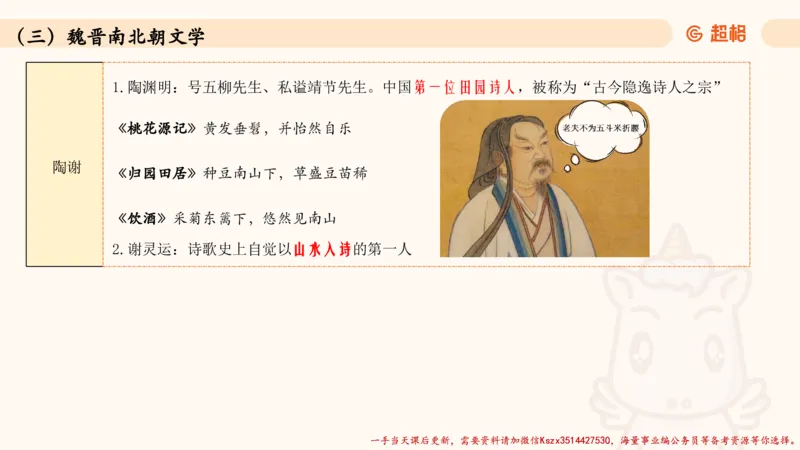 03.历史脉络下的人文经典part1_2026考公资料_（05）超格_行测申论2025超格合集(行测&申论&政治理论)_常识2025超格常识判断全家桶（含政治理论冲刺）_02.常识判断讲练专题课_讲义