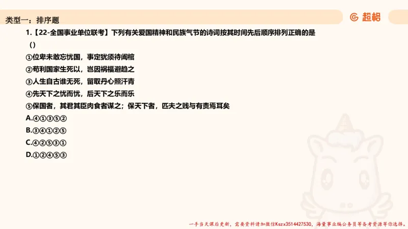 03.历史脉络下的人文经典part1_2026考公资料_（05）超格_行测申论2025超格合集(行测&申论&政治理论)_常识2025超格常识判断全家桶（含政治理论冲刺）_02.常识判断讲练专题课_讲义