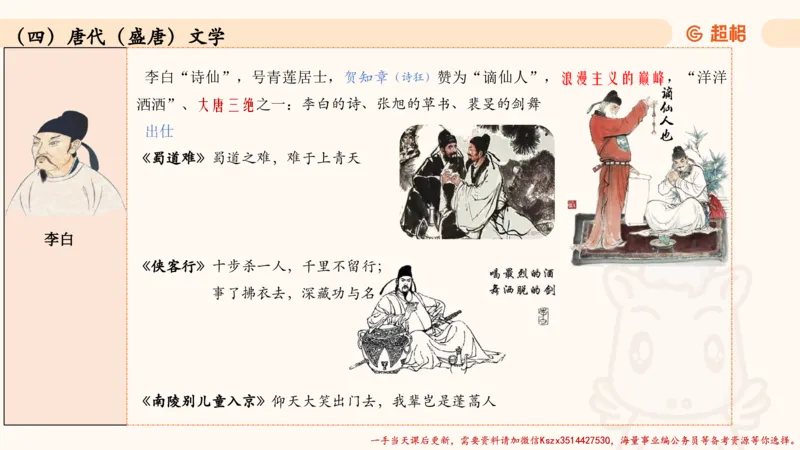 03.历史脉络下的人文经典part1_2026考公资料_（05）超格_行测申论2025超格合集(行测&申论&政治理论)_常识2025超格常识判断全家桶（含政治理论冲刺）_02.常识判断讲练专题课_讲义