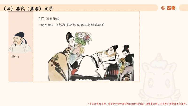 03.历史脉络下的人文经典part1_2026考公资料_（05）超格_行测申论2025超格合集(行测&申论&政治理论)_常识2025超格常识判断全家桶（含政治理论冲刺）_02.常识判断讲练专题课_讲义