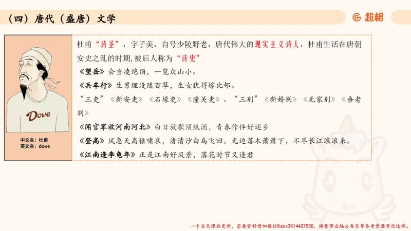 03.历史脉络下的人文经典part1_2026考公资料_（05）超格_行测申论2025超格合集(行测&申论&政治理论)_常识2025超格常识判断全家桶（含政治理论冲刺）_02.常识判断讲练专题课_讲义