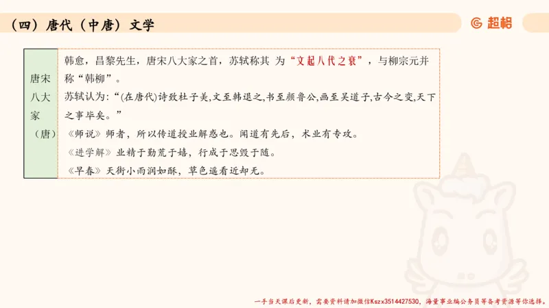 03.历史脉络下的人文经典part1_2026考公资料_（05）超格_行测申论2025超格合集(行测&申论&政治理论)_常识2025超格常识判断全家桶（含政治理论冲刺）_02.常识判断讲练专题课_讲义