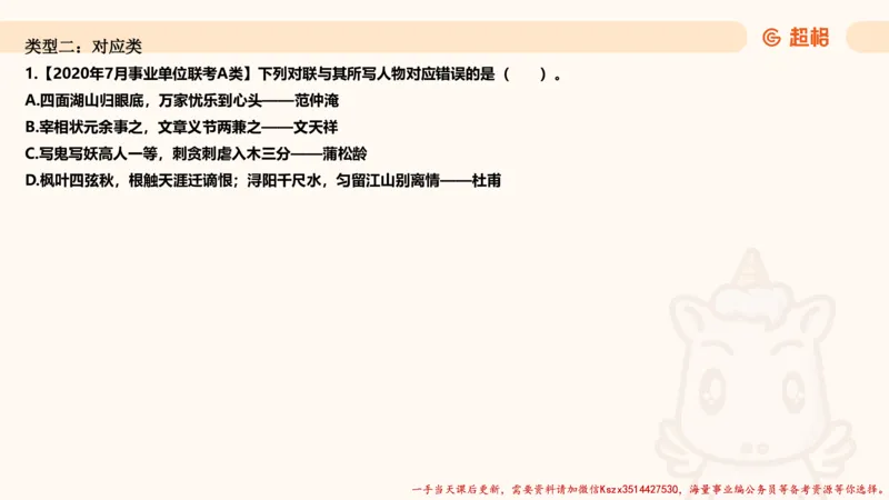 03.历史脉络下的人文经典part1_2026考公资料_（05）超格_行测申论2025超格合集(行测&申论&政治理论)_常识2025超格常识判断全家桶（含政治理论冲刺）_02.常识判断讲练专题课_讲义