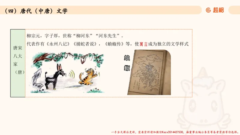 03.历史脉络下的人文经典part1_2026考公资料_（05）超格_行测申论2025超格合集(行测&申论&政治理论)_常识2025超格常识判断全家桶（含政治理论冲刺）_02.常识判断讲练专题课_讲义