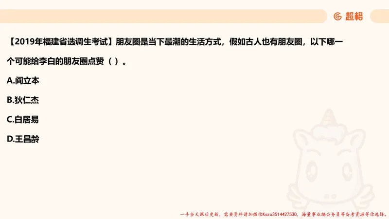 03.历史脉络下的人文经典part1_2026考公资料_（05）超格_行测申论2025超格合集(行测&申论&政治理论)_常识2025超格常识判断全家桶（含政治理论冲刺）_02.常识判断讲练专题课_讲义