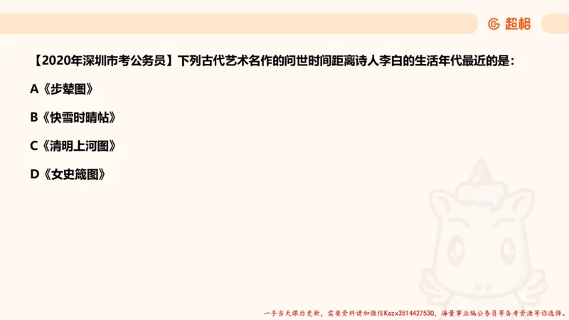 03.历史脉络下的人文经典part1_2026考公资料_（05）超格_行测申论2025超格合集(行测&申论&政治理论)_常识2025超格常识判断全家桶（含政治理论冲刺）_02.常识判断讲练专题课_讲义