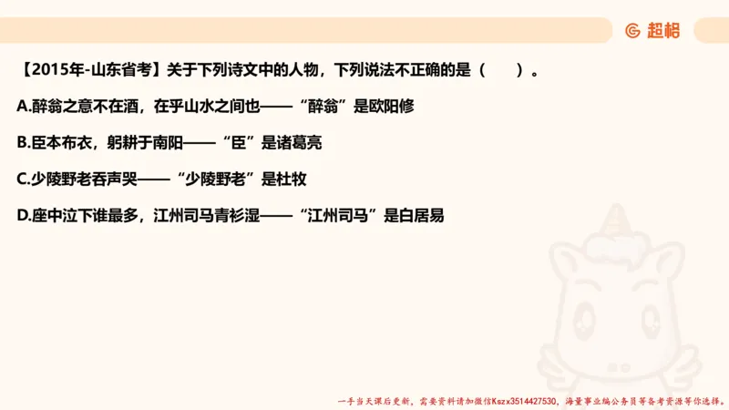 03.历史脉络下的人文经典part1_2026考公资料_（05）超格_行测申论2025超格合集(行测&申论&政治理论)_常识2025超格常识判断全家桶（含政治理论冲刺）_02.常识判断讲练专题课_讲义