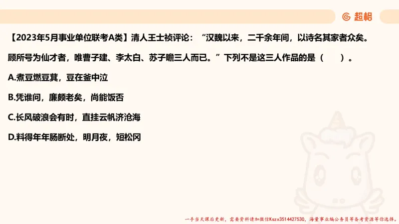 03.历史脉络下的人文经典part1_2026考公资料_（05）超格_行测申论2025超格合集(行测&申论&政治理论)_常识2025超格常识判断全家桶（含政治理论冲刺）_02.常识判断讲练专题课_讲义