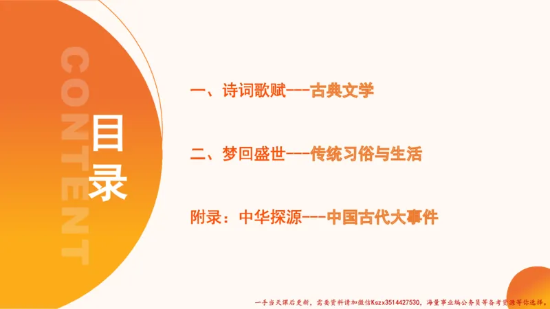 03.历史脉络下的人文经典part1_2026考公资料_（05）超格_行测申论2025超格合集(行测&申论&政治理论)_常识2025超格常识判断全家桶（含政治理论冲刺）_02.常识判断讲练专题课_讲义