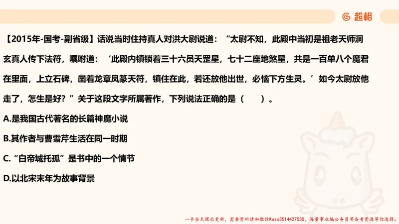 03.历史脉络下的人文经典part1_2026考公资料_（05）超格_行测申论2025超格合集(行测&申论&政治理论)_常识2025超格常识判断全家桶（含政治理论冲刺）_02.常识判断讲练专题课_讲义