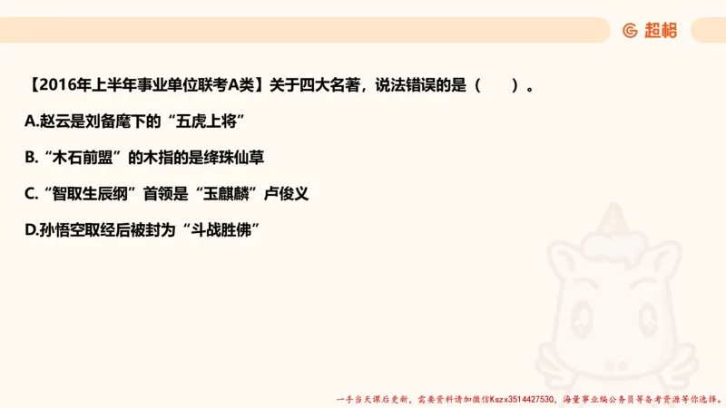 03.历史脉络下的人文经典part1_2026考公资料_（05）超格_行测申论2025超格合集(行测&申论&政治理论)_常识2025超格常识判断全家桶（含政治理论冲刺）_02.常识判断讲练专题课_讲义