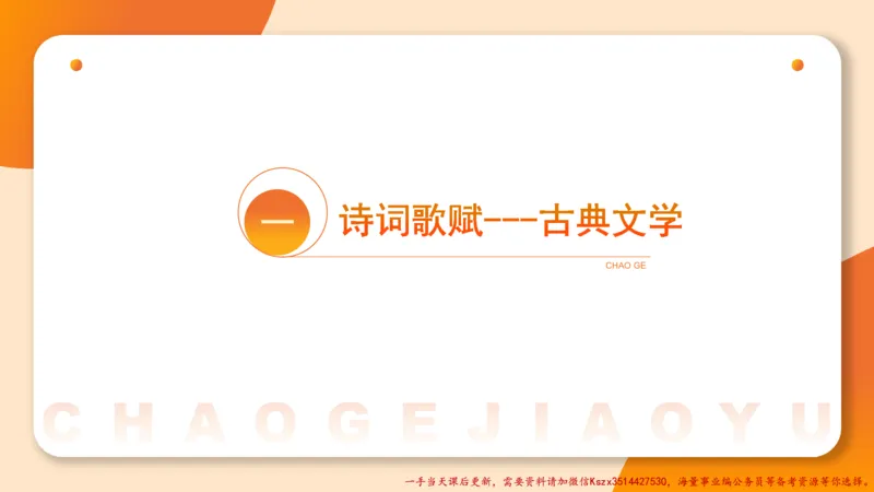 03.历史脉络下的人文经典part1_2026考公资料_（05）超格_行测申论2025超格合集(行测&申论&政治理论)_常识2025超格常识判断全家桶（含政治理论冲刺）_02.常识判断讲练专题课_讲义