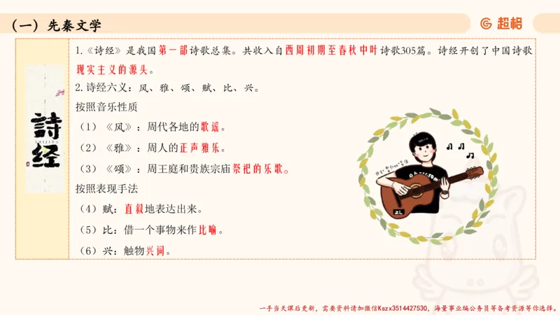 03.历史脉络下的人文经典part1_2026考公资料_（05）超格_行测申论2025超格合集(行测&申论&政治理论)_常识2025超格常识判断全家桶（含政治理论冲刺）_02.常识判断讲练专题课_讲义