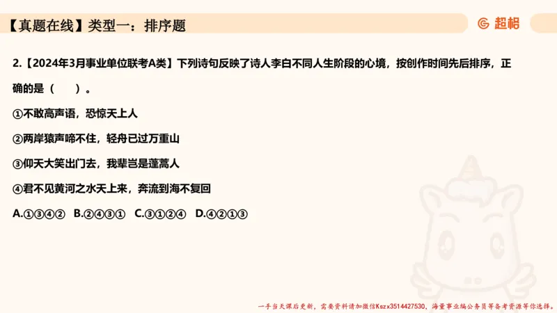 03.历史脉络下的人文经典part1_2026考公资料_（05）超格_行测申论2025超格合集(行测&申论&政治理论)_常识2025超格常识判断全家桶（含政治理论冲刺）_02.常识判断讲练专题课_讲义