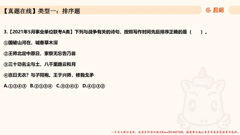 03.历史脉络下的人文经典part1_2026考公资料_（05）超格_行测申论2025超格合集(行测&申论&政治理论)_常识2025超格常识判断全家桶（含政治理论冲刺）_02.常识判断讲练专题课_讲义