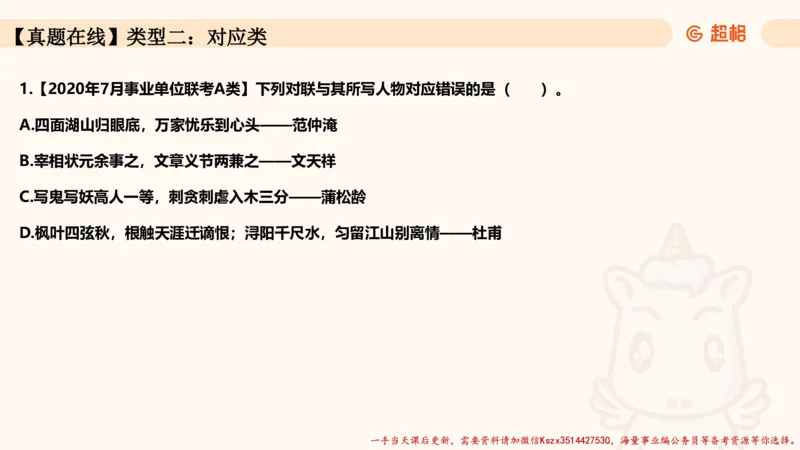 03.历史脉络下的人文经典part1_2026考公资料_（05）超格_行测申论2025超格合集(行测&申论&政治理论)_常识2025超格常识判断全家桶（含政治理论冲刺）_02.常识判断讲练专题课_讲义