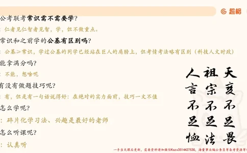 03.历史脉络下的人文经典part1_2026考公资料_（05）超格_行测申论2025超格合集(行测&申论&政治理论)_常识2025超格常识判断全家桶（含政治理论冲刺）_02.常识判断讲练专题课_讲义