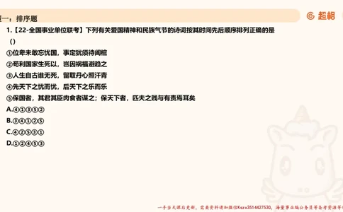 03.历史脉络下的人文经典part1_2026考公资料_（05）超格_行测申论2025超格合集(行测&申论&政治理论)_常识2025超格常识判断全家桶（含政治理论冲刺）_02.常识判断讲练专题课_讲义