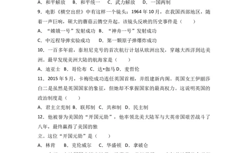 2016年辽宁省营口市中考历史试卷（空白卷）_中考真题_6.历史中考真题2015-2024年_地区卷_辽宁历史_辽宁历史_营口历史15-22