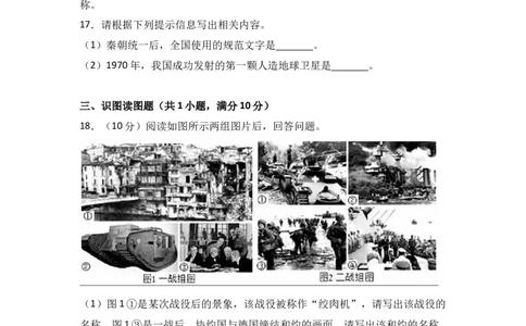 2016年辽宁省营口市中考历史试卷（空白卷）_中考真题_6.历史中考真题2015-2024年_地区卷_辽宁历史_辽宁历史_营口历史15-22
