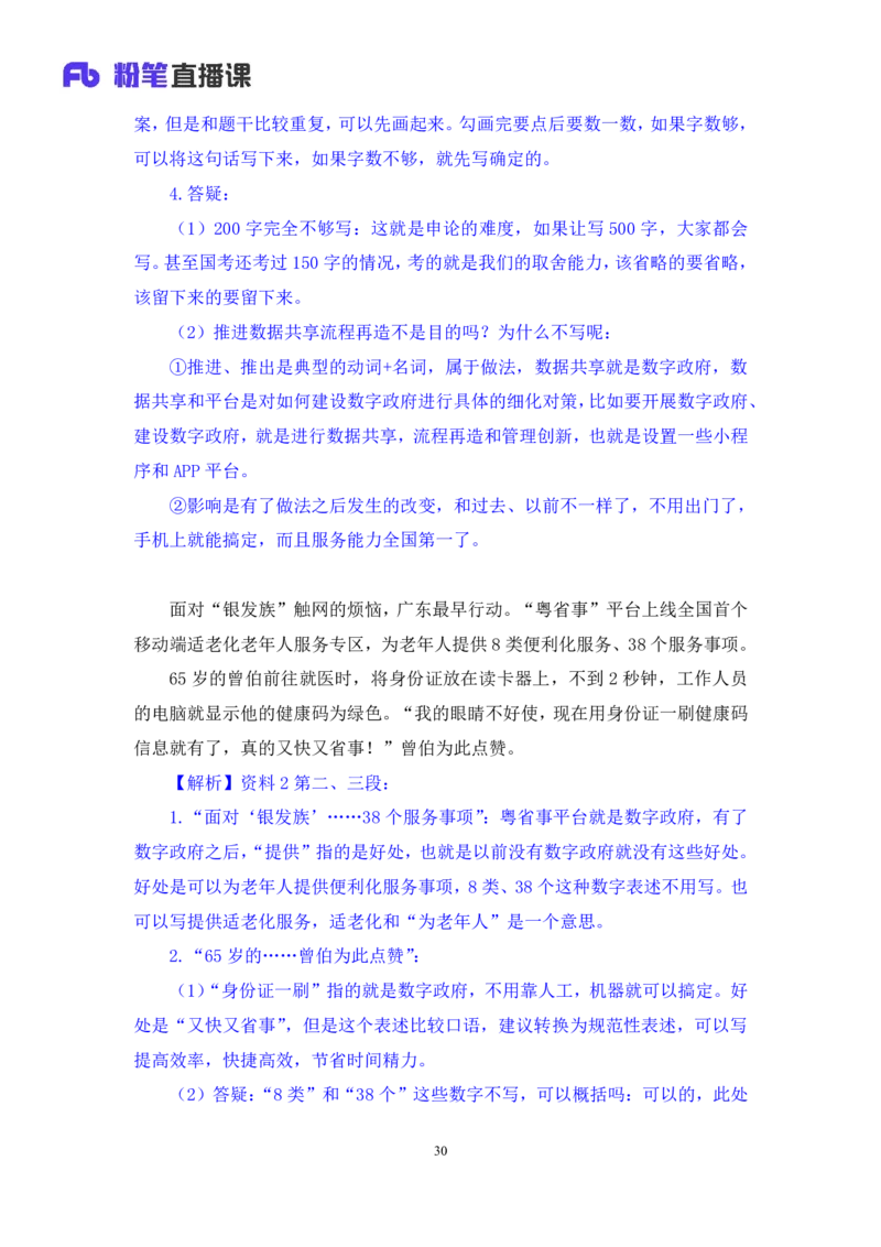 申论1公众号：上岸的资料_2026考公资料_（10）粉笔_2025粉笔国考省考980（课＋笔记）_粉笔980（25多省）_32025FB山东省考980系统班_1.全方法精讲_全笔记_全（7）申论