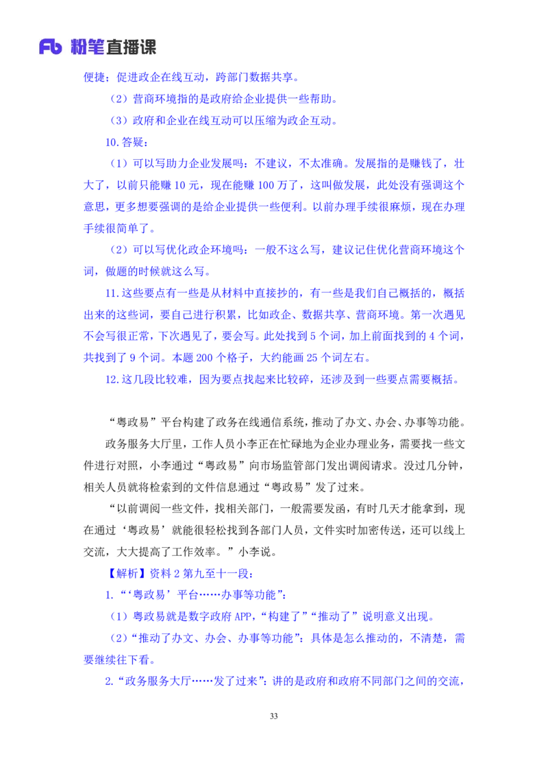 申论1公众号：上岸的资料_2026考公资料_（10）粉笔_2025粉笔国考省考980（课＋笔记）_粉笔980（25多省）_32025FB山东省考980系统班_1.全方法精讲_全笔记_全（7）申论