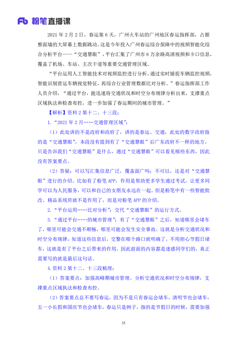 申论1公众号：上岸的资料_2026考公资料_（10）粉笔_2025粉笔国考省考980（课＋笔记）_粉笔980（25多省）_32025FB山东省考980系统班_1.全方法精讲_全笔记_全（7）申论