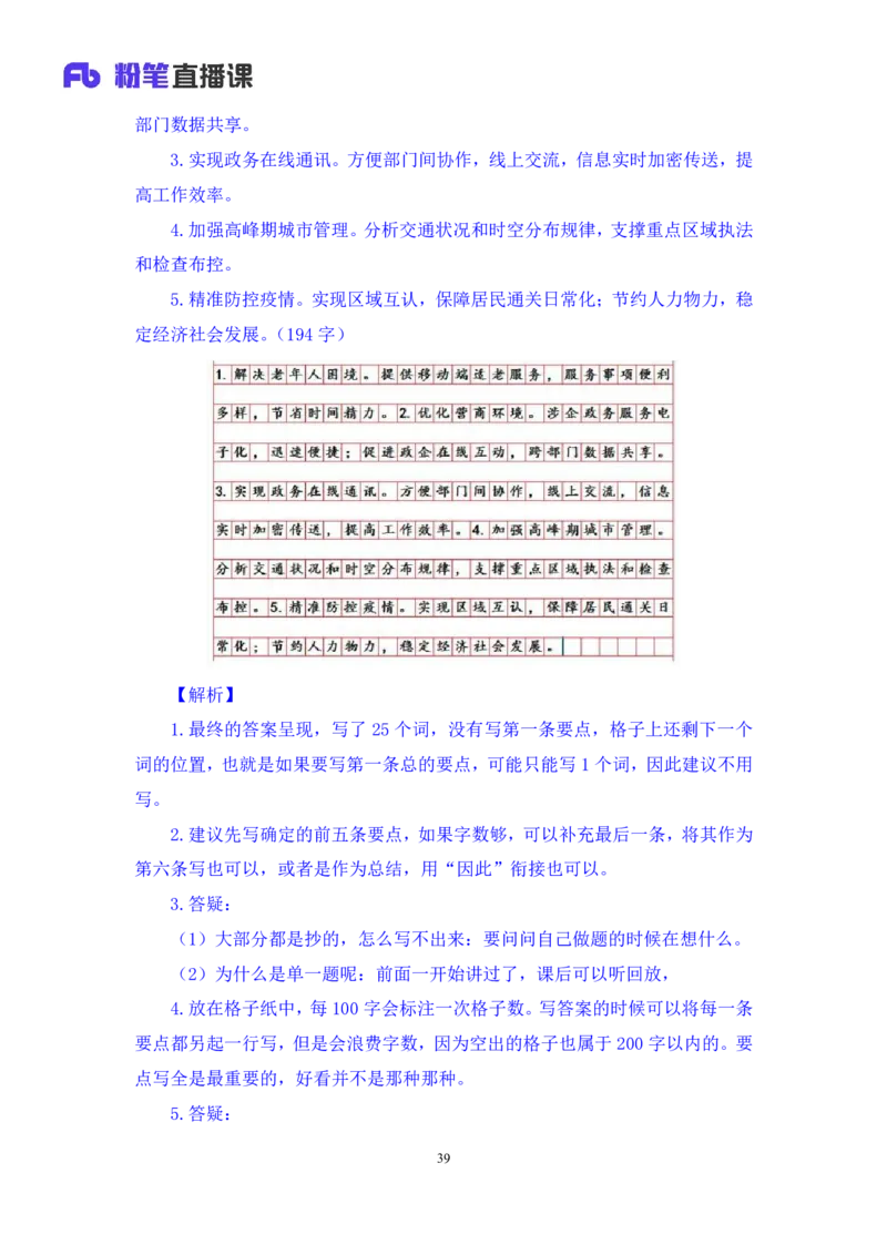 申论1公众号：上岸的资料_2026考公资料_（10）粉笔_2025粉笔国考省考980（课＋笔记）_粉笔980（25多省）_32025FB山东省考980系统班_1.全方法精讲_全笔记_全（7）申论