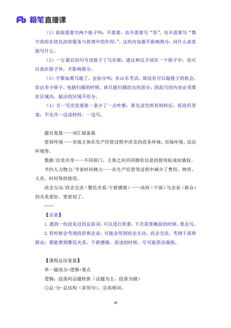 申论1公众号：上岸的资料_2026考公资料_（10）粉笔_2025粉笔国考省考980（课＋笔记）_粉笔980（25多省）_32025FB山东省考980系统班_1.全方法精讲_全笔记_全（7）申论