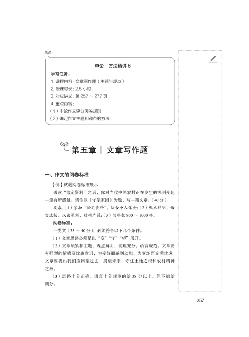 申论1公众号：上岸的资料_2026考公资料_（10）粉笔_2025粉笔国考省考980（课＋笔记）_粉笔980（25多省）_32025FB山东省考980系统班_1.全方法精讲_全笔记_全（7）申论