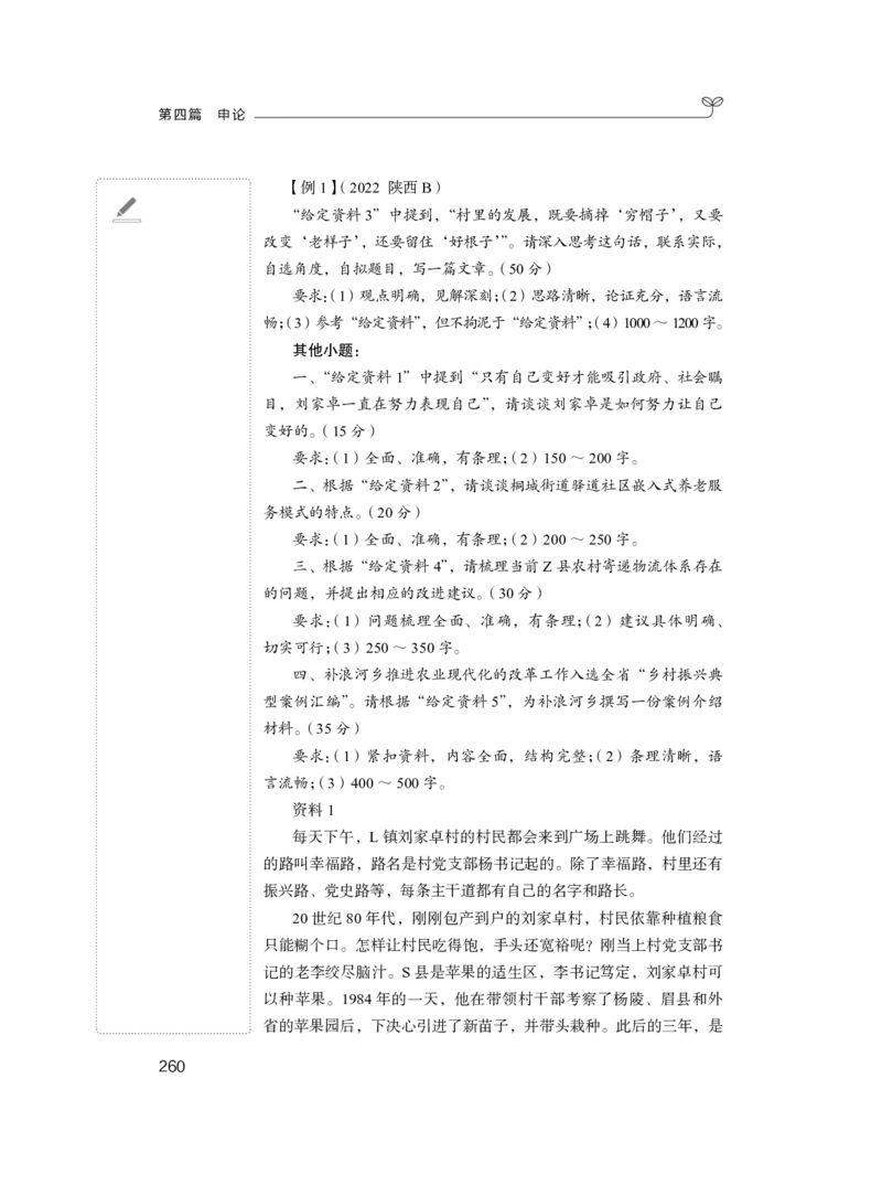 申论1公众号：上岸的资料_2026考公资料_（10）粉笔_2025粉笔国考省考980（课＋笔记）_粉笔980（25多省）_32025FB山东省考980系统班_1.全方法精讲_全笔记_全（7）申论
