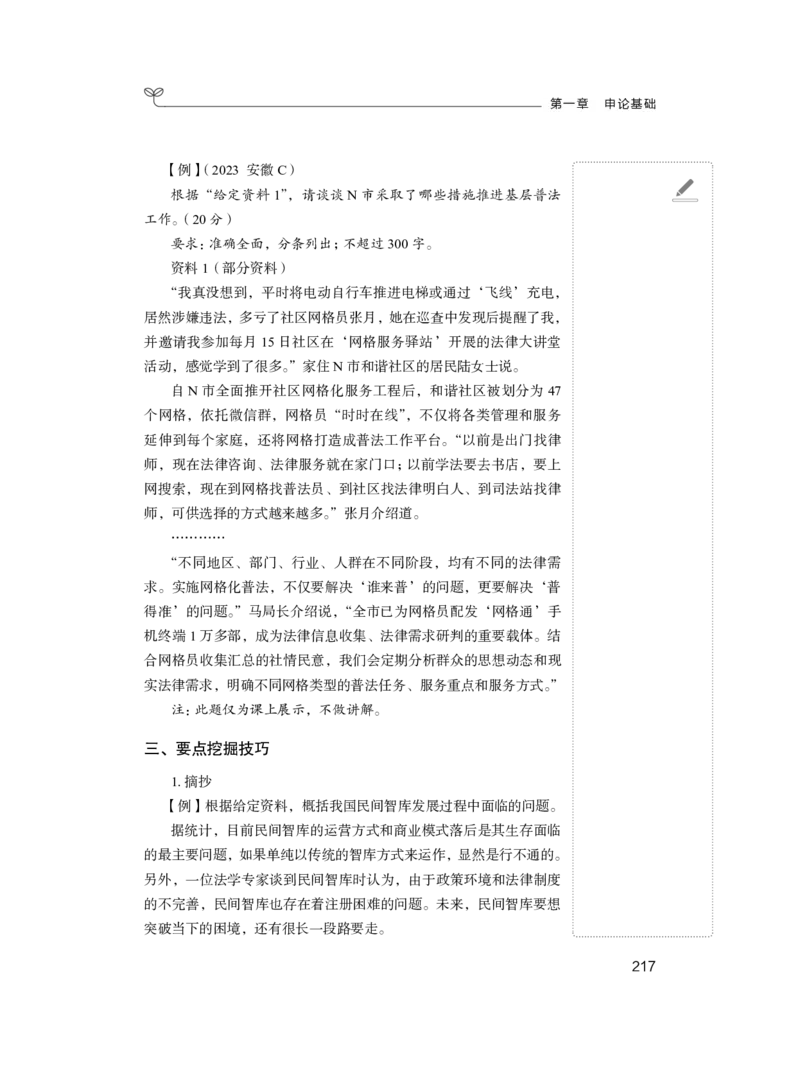 申论1公众号：上岸的资料_2026考公资料_（10）粉笔_2025粉笔国考省考980（课＋笔记）_粉笔980（25多省）_32025FB山东省考980系统班_1.全方法精讲_全笔记_全（7）申论