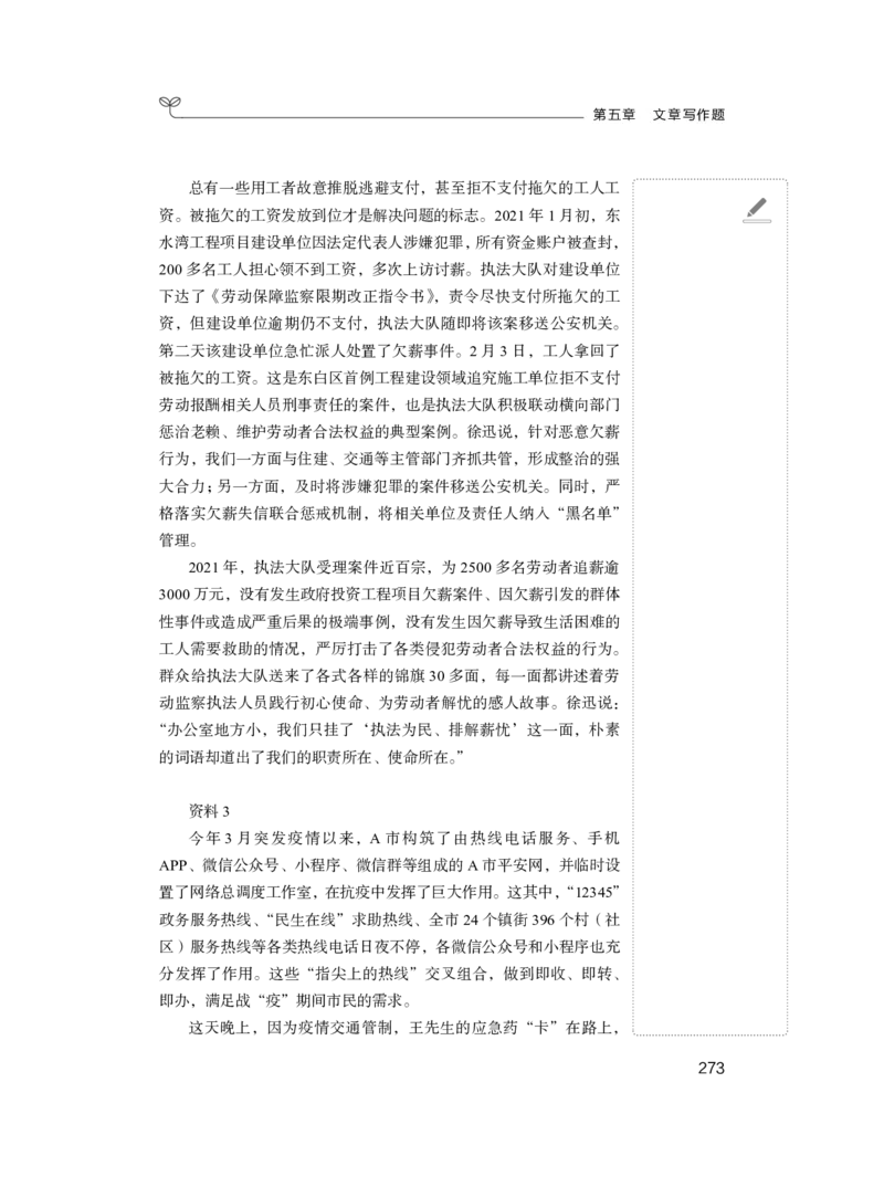 申论1公众号：上岸的资料_2026考公资料_（10）粉笔_2025粉笔国考省考980（课＋笔记）_粉笔980（25多省）_32025FB山东省考980系统班_1.全方法精讲_全笔记_全（7）申论
