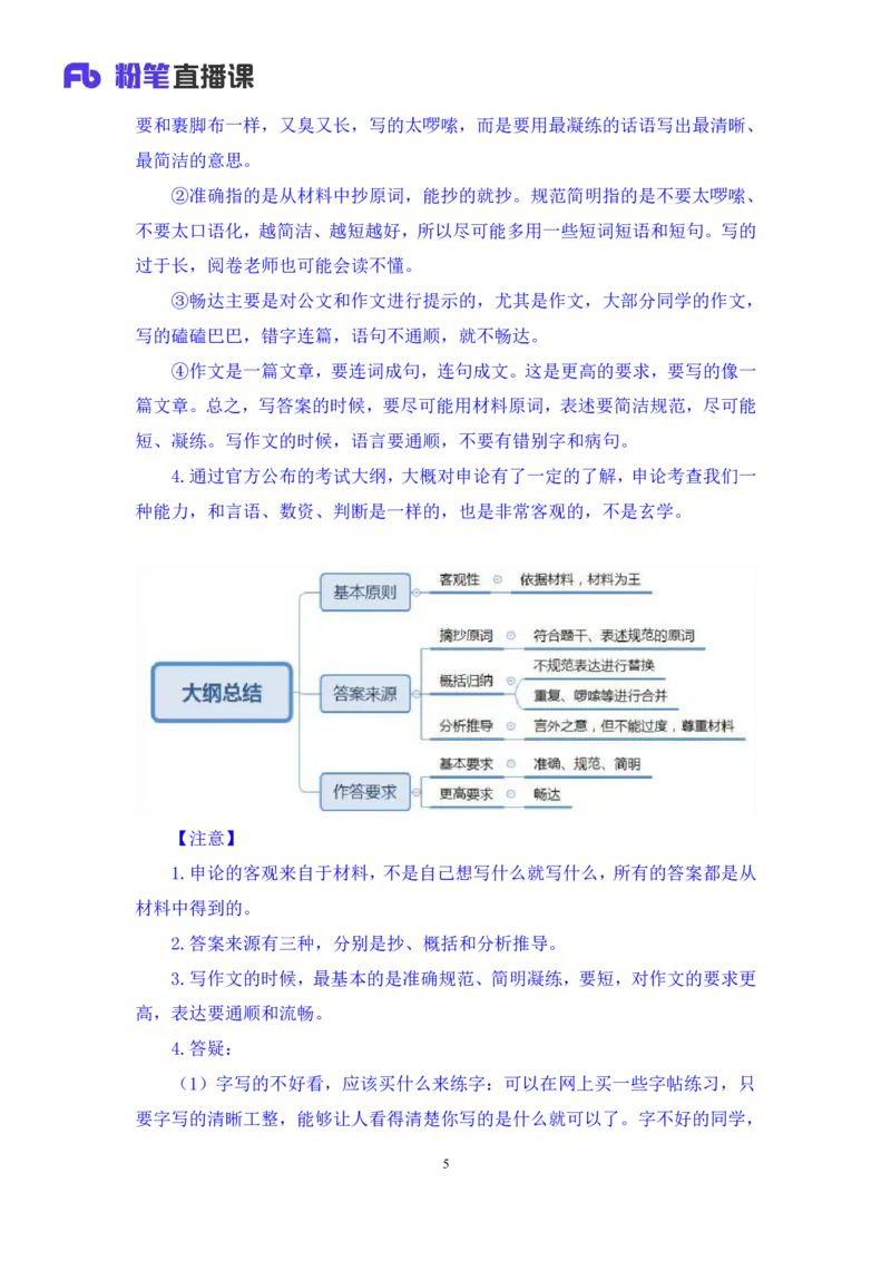 申论1公众号：上岸的资料_2026考公资料_（10）粉笔_2025粉笔国考省考980（课＋笔记）_粉笔980（25多省）_32025FB山东省考980系统班_1.全方法精讲_全笔记_全（7）申论