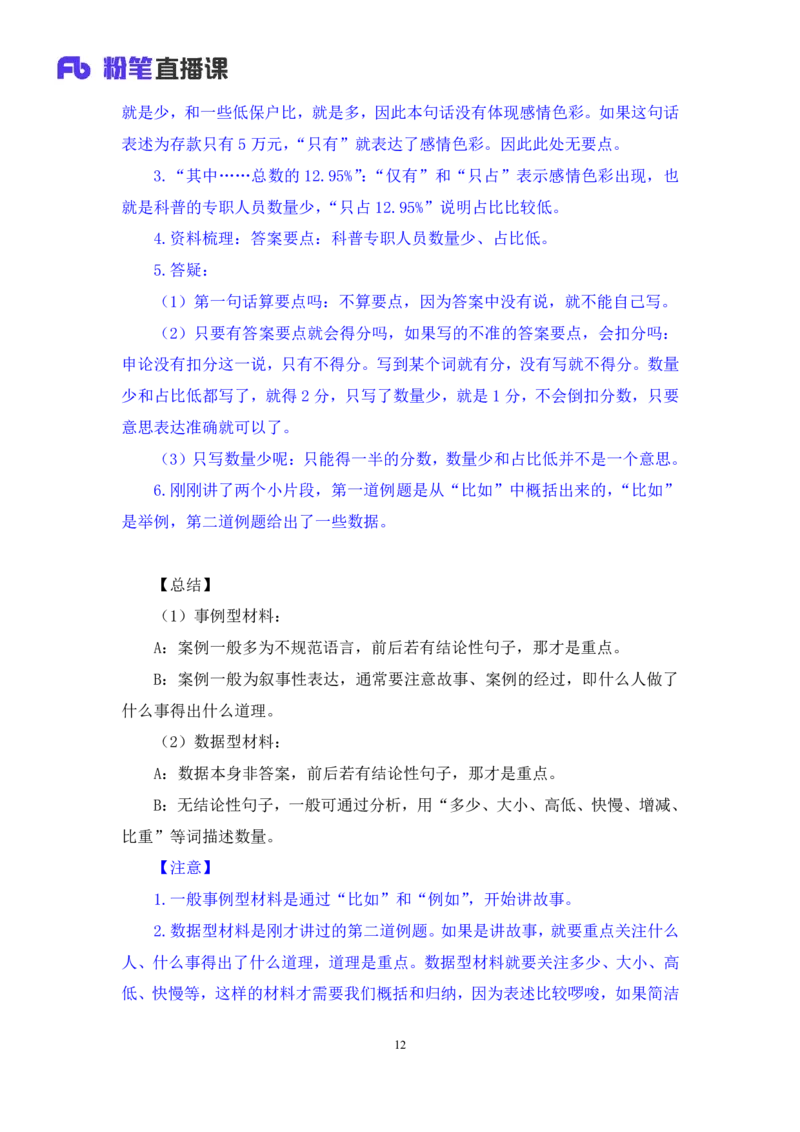 申论1公众号：上岸的资料_2026考公资料_（10）粉笔_2025粉笔国考省考980（课＋笔记）_粉笔980（25多省）_32025FB山东省考980系统班_1.全方法精讲_全笔记_全（7）申论