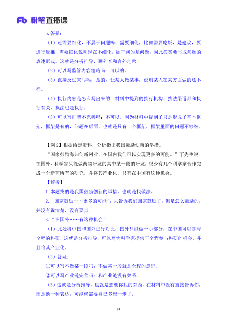 申论1公众号：上岸的资料_2026考公资料_（10）粉笔_2025粉笔国考省考980（课＋笔记）_粉笔980（25多省）_32025FB山东省考980系统班_1.全方法精讲_全笔记_全（7）申论