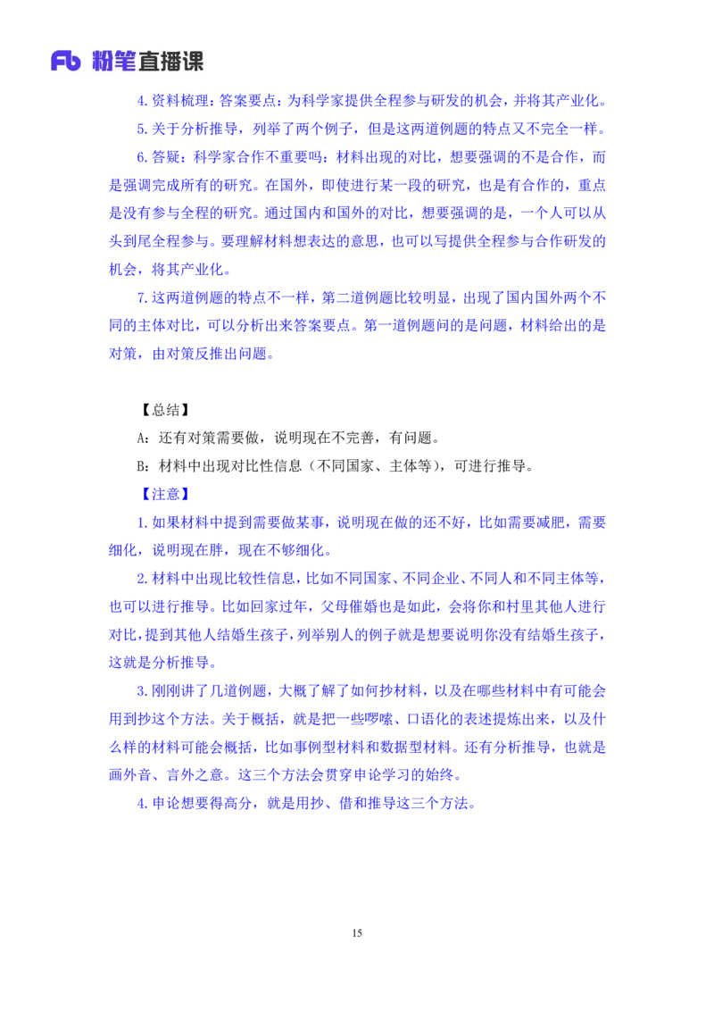 申论1公众号：上岸的资料_2026考公资料_（10）粉笔_2025粉笔国考省考980（课＋笔记）_粉笔980（25多省）_32025FB山东省考980系统班_1.全方法精讲_全笔记_全（7）申论