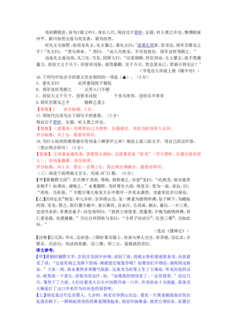2014浙江省湖州市中考语文真题及答案_中考真题_1.语文中考真题2015-2024年_地区卷_浙江省_浙江湖州语文11-22