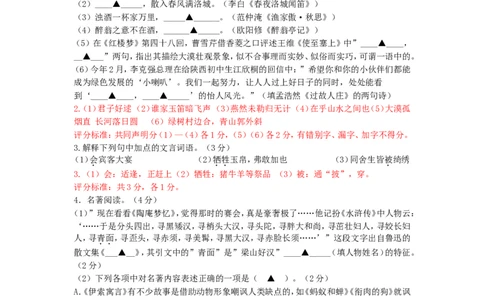 2014浙江省湖州市中考语文真题及答案_中考真题_1.语文中考真题2015-2024年_地区卷_浙江省_浙江湖州语文11-22