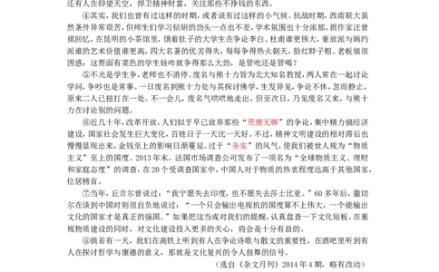 2014浙江省湖州市中考语文真题及答案_中考真题_1.语文中考真题2015-2024年_地区卷_浙江省_浙江湖州语文11-22