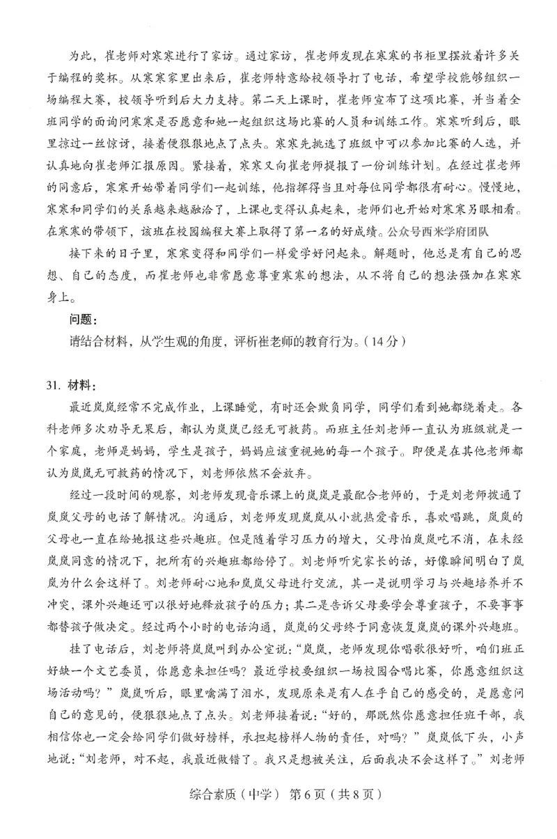 25上－中学综合素质-终极模考卷1_4-教培资料-26年最新资料-同步更新_初中高中教资_2025上中学教资笔试_062025上教资笔试考前冲刺汇总_00、考前押题卷❤