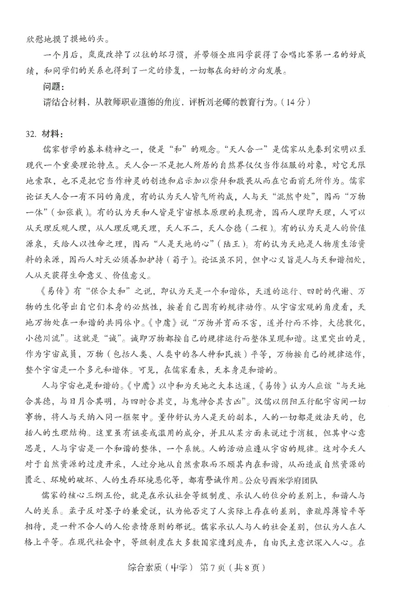 25上－中学综合素质-终极模考卷1_4-教培资料-26年最新资料-同步更新_初中高中教资_2025上中学教资笔试_062025上教资笔试考前冲刺汇总_00、考前押题卷❤