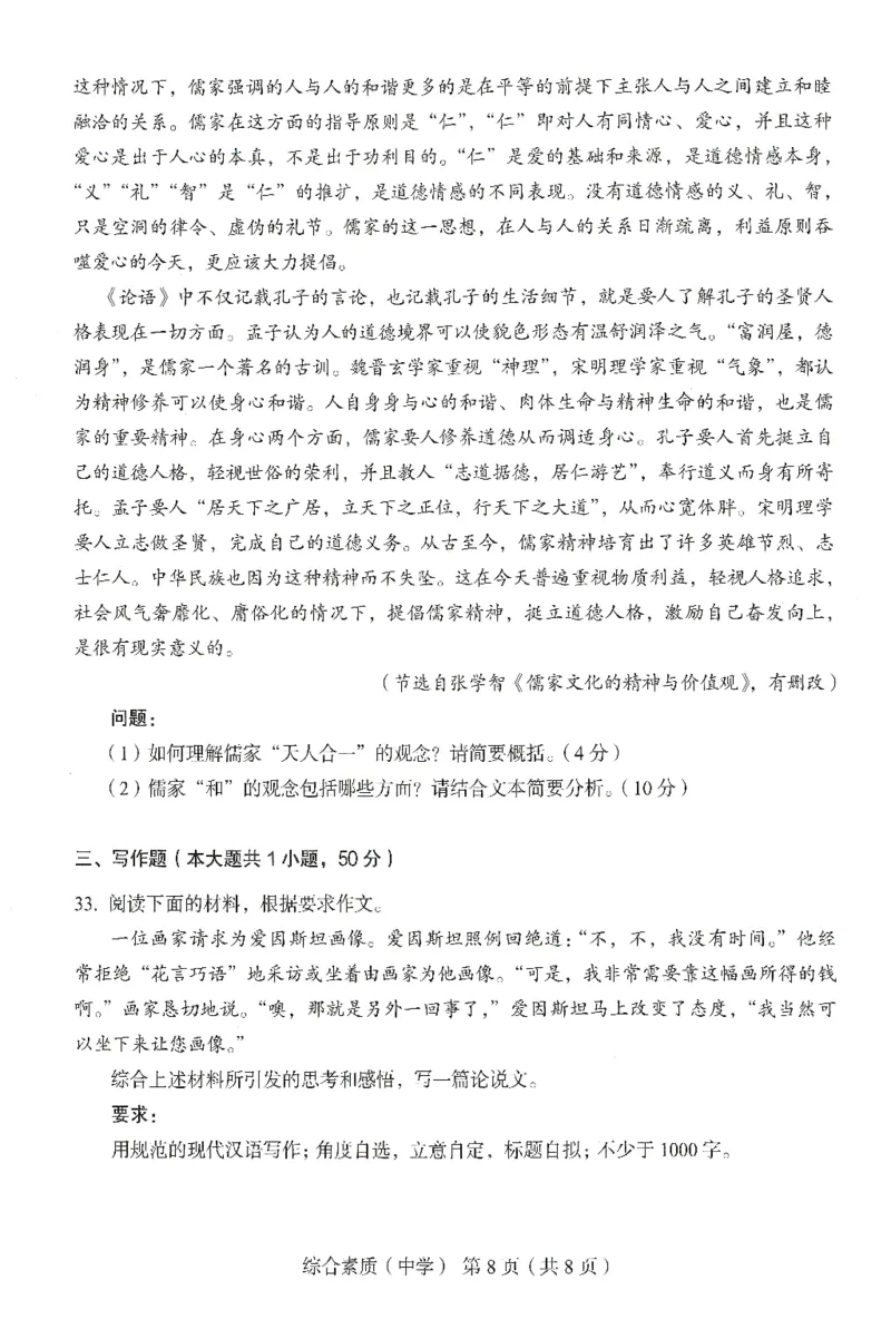 25上－中学综合素质-终极模考卷1_4-教培资料-26年最新资料-同步更新_初中高中教资_2025上中学教资笔试_062025上教资笔试考前冲刺汇总_00、考前押题卷❤
