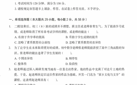 25上－中学综合素质-终极模考卷1_4-教培资料-26年最新资料-同步更新_初中高中教资_2025上中学教资笔试_062025上教资笔试考前冲刺汇总_00、考前押题卷❤