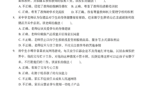 25上－中学综合素质-终极模考卷1_4-教培资料-26年最新资料-同步更新_初中高中教资_2025上中学教资笔试_062025上教资笔试考前冲刺汇总_00、考前押题卷❤