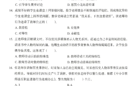 25上－中学综合素质-终极模考卷1_4-教培资料-26年最新资料-同步更新_初中高中教资_2025上中学教资笔试_062025上教资笔试考前冲刺汇总_00、考前押题卷❤