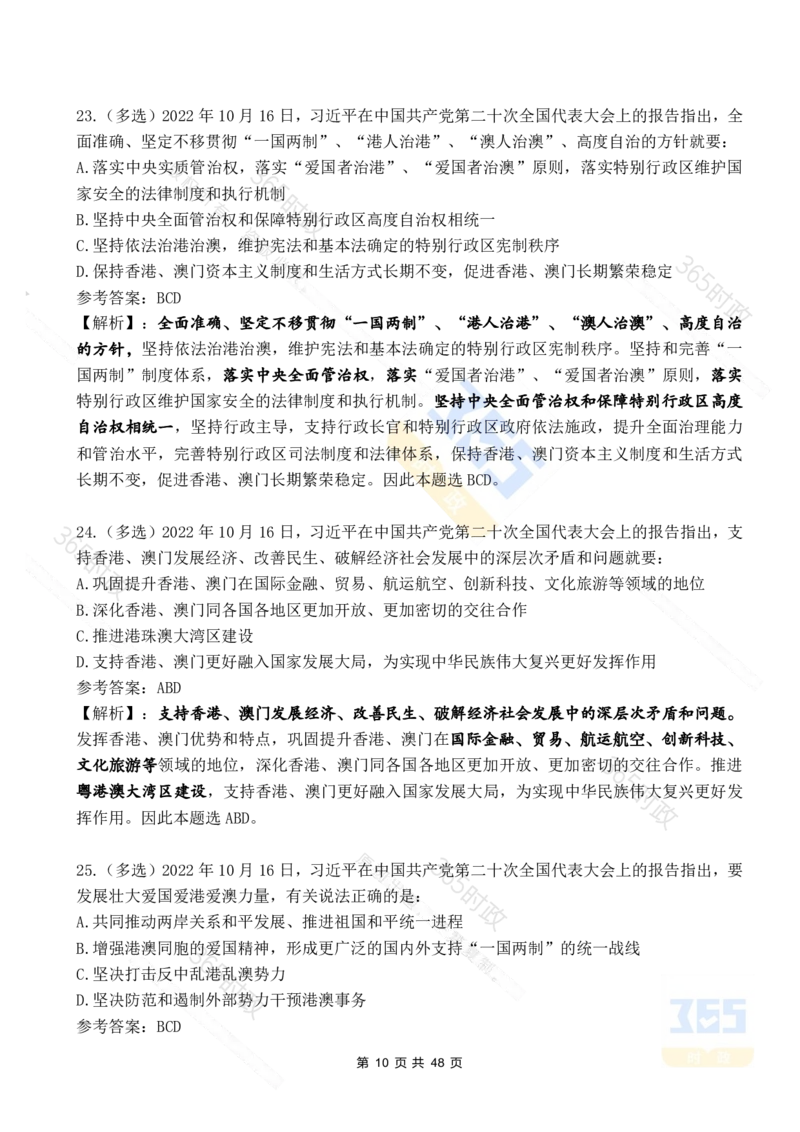 二十大报告90题（七）难度较高_26河南省考备考资料包_03河南时政-省情省况-工作报告_1024&25重要会议考点速记_二十大（考点+试题）